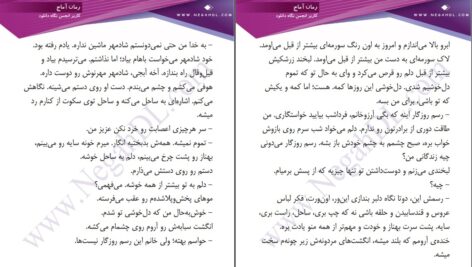 دانلود پی دی اف کتاب آماج سدنا بهزادی PDF