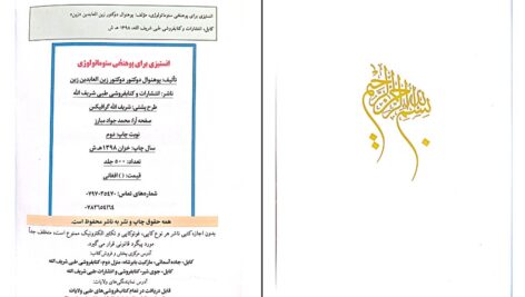 دانلود پی دی اف کتاب انستیزی عمومی برای پوهنحی ستوماتولوژی PDF