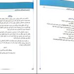 دانلود پی دی اف کتاب انستیزی عمومی برای پوهنحی ستوماتولوژی PDF