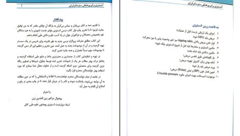 دانلود پی دی اف کتاب انستیزی عمومی برای پوهنحی ستوماتولوژی PDF