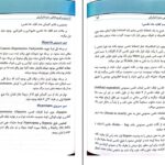 دانلود پی دی اف کتاب انستیزی عمومی برای پوهنحی ستوماتولوژی PDF