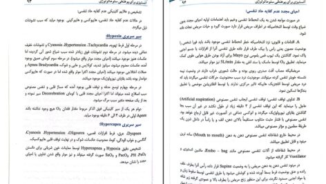 دانلود پی دی اف کتاب انستیزی عمومی برای پوهنحی ستوماتولوژی PDF