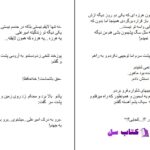 دانلود پی دی اف کتاب عاشقان رمان PDF