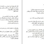 دانلود پی دی اف کتاب عاشقان رمان PDF