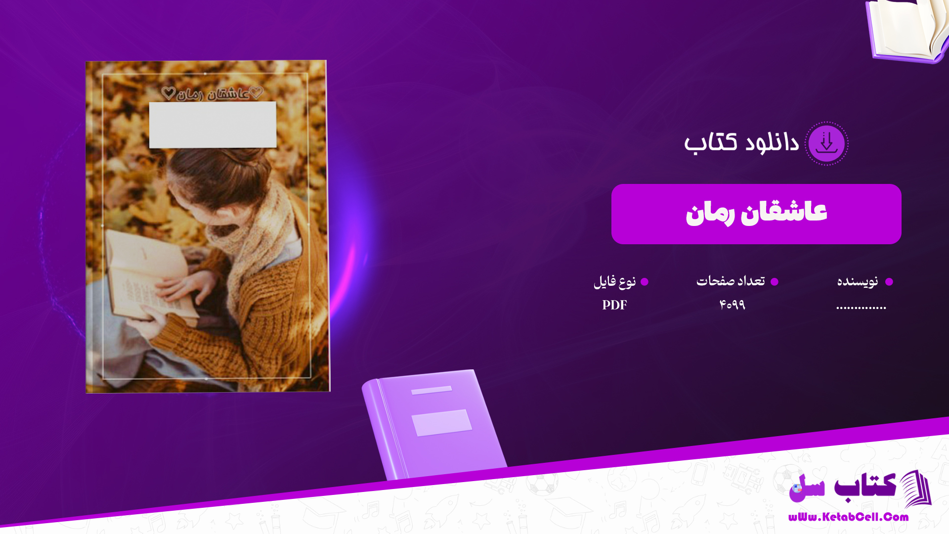 دانلود پی دی اف کتاب عاشقان رمان PDF
