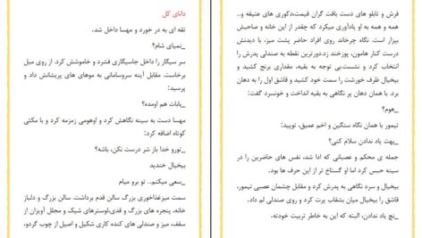 دانلود پی دی اف کتاب اسیر مشت بسته فاطمه قیامی PDF