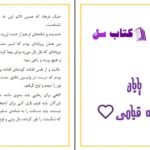 دانلود پی دی اف کتاب اسیر مشت بسته فاطمه قیامی PDF