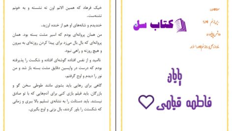 دانلود پی دی اف کتاب اسیر مشت بسته فاطمه قیامی PDF