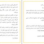 دانلود پی دی اف کتاب اسیر مشت بسته فاطمه قیامی PDF