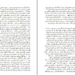 دانلود پی دی اف کتاب باغ عشق اشکان ایرمنی PDF