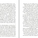 دانلود پی دی اف کتاب باغ عشق اشکان ایرمنی PDF