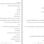 دانلود پی دی اف کتاب بغض همیشگی زهرا نبی لو PDF