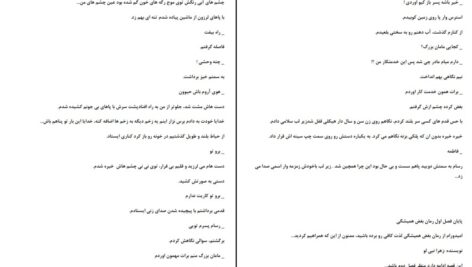 دانلود پی دی اف کتاب بغض همیشگی زهرا نبی لو PDF