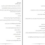 دانلود پی دی اف کتاب بغض همیشگی زهرا نبی لو PDF