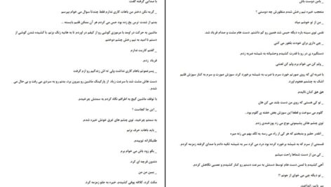 دانلود پی دی اف کتاب بغض همیشگی زهرا نبی لو PDF