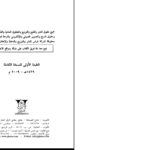 دانلود پی دی اف کتاب دعوات کبیر احمد بن حسین یهق PDF
