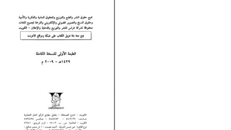 دانلود پی دی اف کتاب دعوات کبیر احمد بن حسین یهق PDF