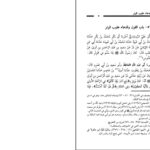 دانلود پی دی اف کتاب دعوات کبیر احمد بن حسین یهق PDF