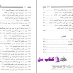 دانلود پی دی اف کتاب دعوات کبیر احمد بن حسین یهق PDF