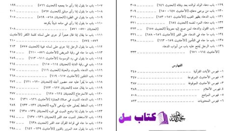 دانلود پی دی اف کتاب دعوات کبیر احمد بن حسین یهق PDF