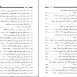 دانلود پی دی اف کتاب دعوات کبیر احمد بن حسین یهق PDF