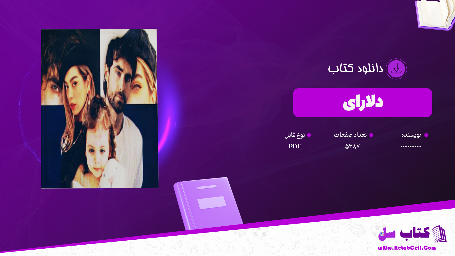 دانلود پی دی اف کتاب دلارای PDF