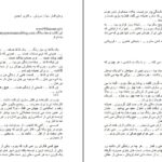 دانلود پی دی اف کتاب قمار سیاه سروش .م PDF