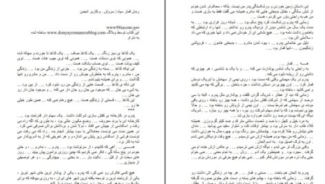 دانلود پی دی اف کتاب قمار سیاه سروش .م PDF