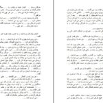 دانلود پی دی اف کتاب قمار سیاه سروش .م PDF