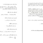 دانلود پی دی اف کتاب قمار سیاه سروش .م PDF