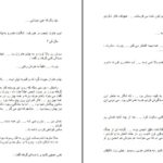 دانلود پی دی اف کتاب قمار سیاه سروش .م PDF