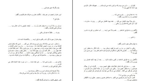 دانلود پی دی اف کتاب قمار سیاه سروش .م PDF