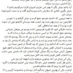 دانلود پی دی اف کتاب قربانی سلطنت فصل اول PDF