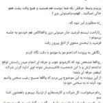 دانلود پی دی اف کتاب قربانی سلطنت فصل دوم PDF