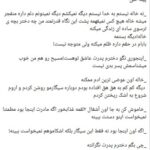 دانلود پی دی اف کتاب قربانی سلطنت فصل دوم PDF