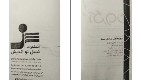 دانلود پی دی اف کتاب هیچ ملاقاتی تصادفی نیست هاکان منگوچ PDF
