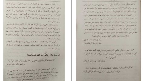 دانلود پی دی اف کتاب هیچ ملاقاتی تصادفی نیست هاکان منگوچ PDF