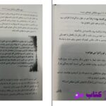 دانلود پی دی اف کتاب هیچ ملاقاتی تصادفی نیست هاکان منگوچ PDF