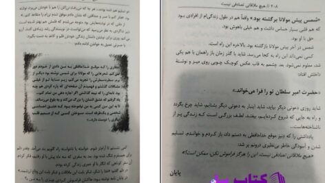 دانلود پی دی اف کتاب هیچ ملاقاتی تصادفی نیست هاکان منگوچ PDF