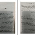 دانلود پی دی اف کتاب هیچ ملاقاتی تصادفی نیست هاکان منگوچ PDF