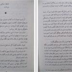 دانلود پی دی اف کتاب خانه یی برای شب نادر ابراهیمی PDF