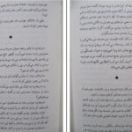دانلود پی دی اف کتاب خانه یی برای شب نادر ابراهیمی PDF