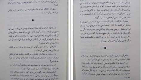دانلود پی دی اف کتاب خانه یی برای شب نادر ابراهیمی PDF