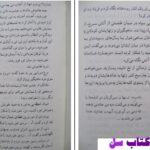 دانلود پی دی اف کتاب خانه یی برای شب نادر ابراهیمی PDF