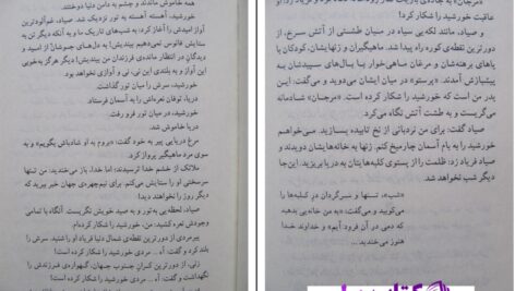 دانلود پی دی اف کتاب خانه یی برای شب نادر ابراهیمی PDF