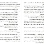 دانلود پی دی اف کتاب ما هیماه دریا دلنواز PDF