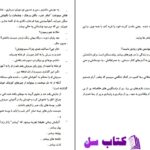 دانلود پی دی اف کتاب ما هیماه دریا دلنواز PDF