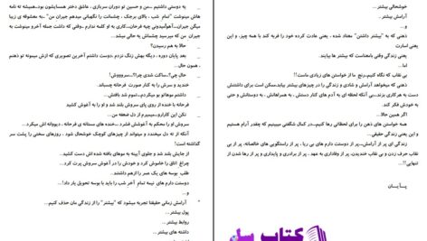 دانلود پی دی اف کتاب ما هیماه دریا دلنواز PDF