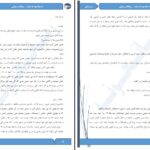 دانلود پی دی اف کتاب نه سیاه بود نه سفید ریحانه رسولی PDF