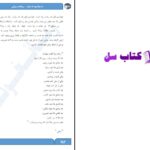 دانلود پی دی اف کتاب نه سیاه بود نه سفید ریحانه رسولی PDF